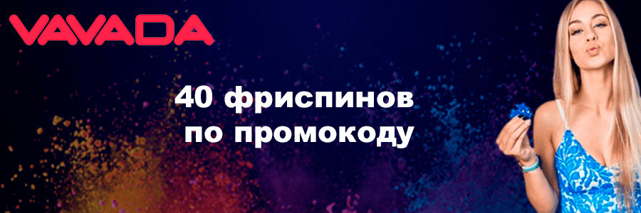 Вавада казино официальный сайт